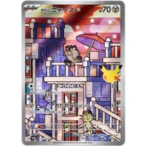 画像: ※傷有り品(返品交換対象外)【AR】ガラル ニャース
