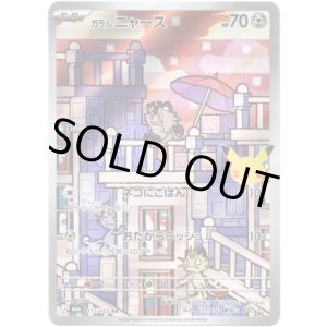 画像: 【AR】ガラル ニャース