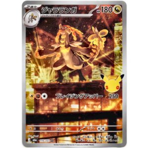 画像: ※傷有り品(返品交換対象外)【AR】ジャラランガ