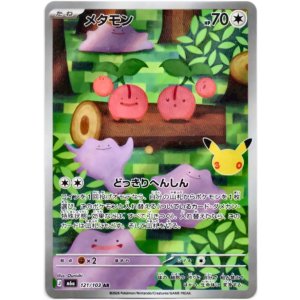 画像: ※傷有り品(返品交換対象外)【AR】メタモン