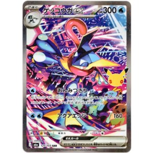 画像: 【SAR】ゲッコウガex