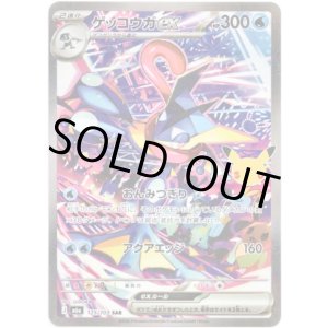 画像: 【SAR】ゲッコウガex