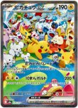 画像1: ※傷有り品（返品交換対象外）【SAR】ピカチュウex