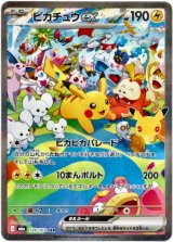 画像: ※傷有り品（返品交換対象外）【SAR】ピカチュウex