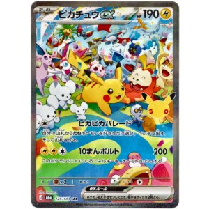 画像: ※傷有り品(返品交換対象外)【SAR】ピカチュウex