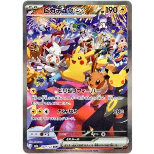 画像: ※傷有り品(返品交換対象外)【SAR】ピカチュウex