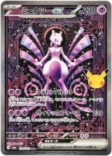 画像: ※傷有り品（返品交換対象外）【SAR】ミュウツーex