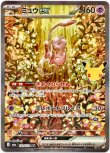 画像1: ※傷有り品（返品交換対象外）【SAR】ミュウex
