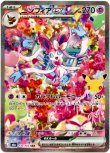 画像1: ※傷有り品（返品交換対象外）【SAR】ニンフィアex