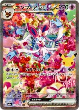 SAR】ニンフィアex - TCG通販アドバンテージ