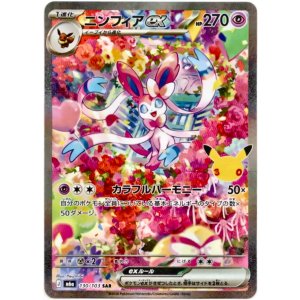 画像: ※傷有り品(返品交換対象外)【SAR】ニンフィアex