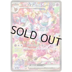 画像: 【SAR】ニンフィアex