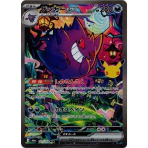 画像: ※傷有り品(返品交換対象外)【SAR】ゲンガーex