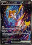 画像1: ※傷有り品（返品交換対象外）【SAR】ジラーチex
