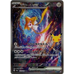 画像: ※傷有り品(返品交換対象外)【SAR】ジラーチex