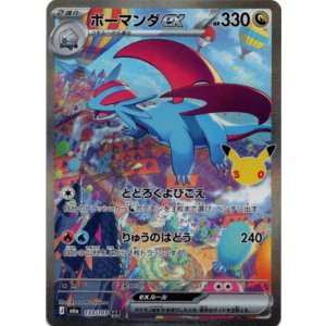 画像: ※傷有り品(返品交換対象外)【SAR】ボーマンダex