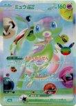画像1: ※傷有り品（返品交換対象外）【FUR】ミュウex