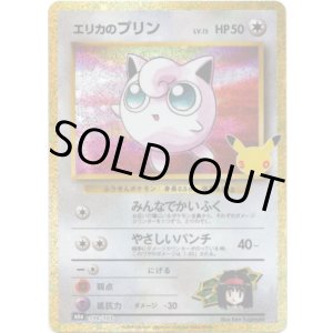 画像: エリカのプリン