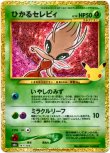 画像1: ※傷有り品（返品交換対象外）ひかるセレビィ