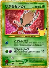 画像: ※傷有り品（返品交換対象外）ひかるセレビィ