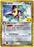 画像1: ※傷有り品（返品交換対象外）エネコロロ