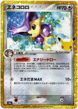 画像: ※傷有り品（返品交換対象外）エネコロロ