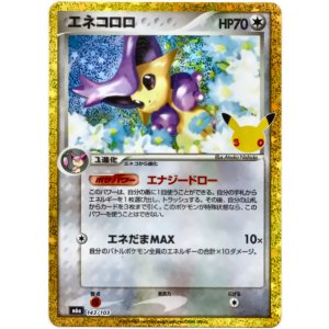 画像: ※傷有り品(返品交換対象外)エネコロロ