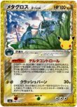 画像1: ※傷有り品（返品交換対象外）メタグロス δ-デルタ種