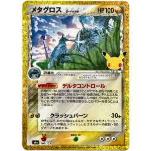 画像: ※傷有り品(返品交換対象外)メタグロス δ-デルタ種