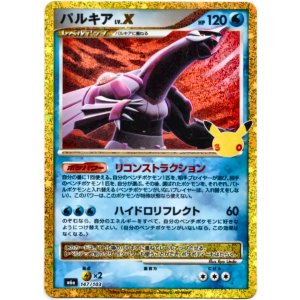 画像: ※傷有り品(返品交換対象外)パルキア LV.X