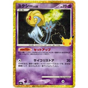 画像: ※傷有り品（返品交換対象外）ユクシー