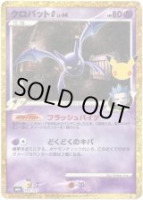画像: クロバットG