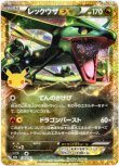画像1: ※傷有り品（返品交換対象外）レックウザEX