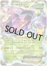 画像: ゲノセクトEX