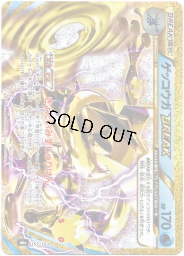 画像1: ゲッコウガBREAK