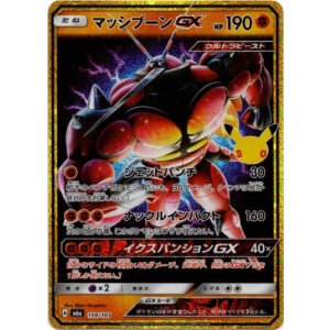 画像: ※傷有り品（返品交換対象外）マッシブーンGX