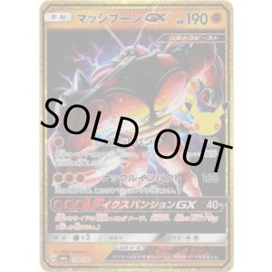 画像: マッシブーンGX