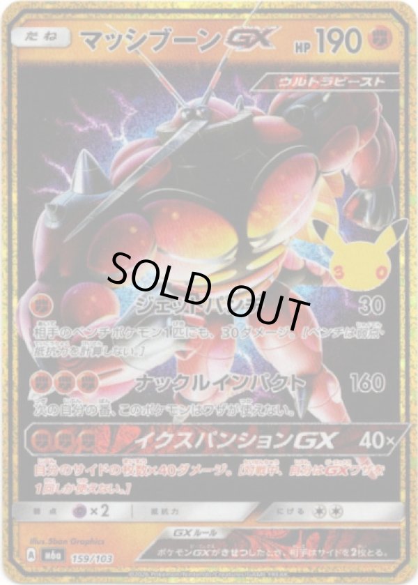 画像1: マッシブーンGX
