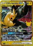 画像1: ※傷有り品（返品交換対象外）ピカチュウ＆ゼクロムGX