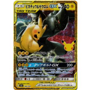 画像: ※傷有り品（返品交換対象外）ピカチュウ＆ゼクロムGX