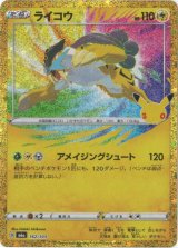 画像: ※傷有り品（返品交換対象外）ライコウ