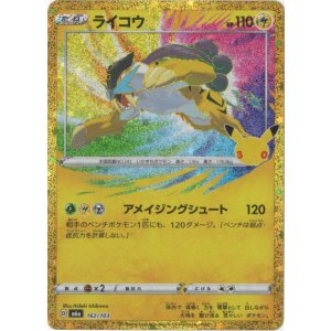 画像: ※傷有り品（返品交換対象外）ライコウ