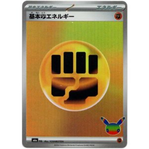 画像: 【ミラー】基本闘エネルギー(30th)