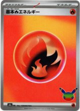 画像: 【ミラー】基本炎エネルギー(30th)