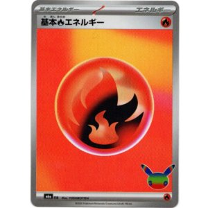 画像: 【ミラー】基本炎エネルギー(30th)
