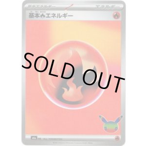 画像: 【ミラー】基本炎エネルギー(30th)