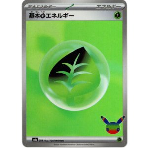 画像: 【ミラー】基本草エネルギー(30th)