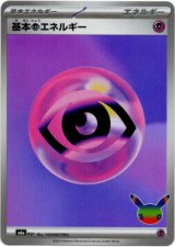 画像: 【ミラー】基本超エネルギー(30th)