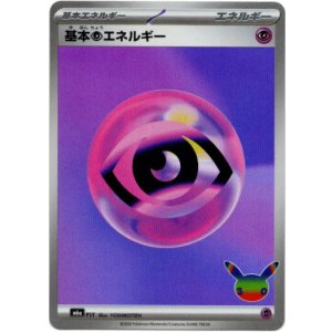 画像: 【ミラー】基本超エネルギー(30th)