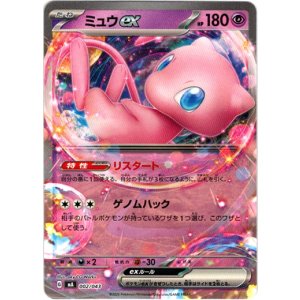 画像: ミュウex